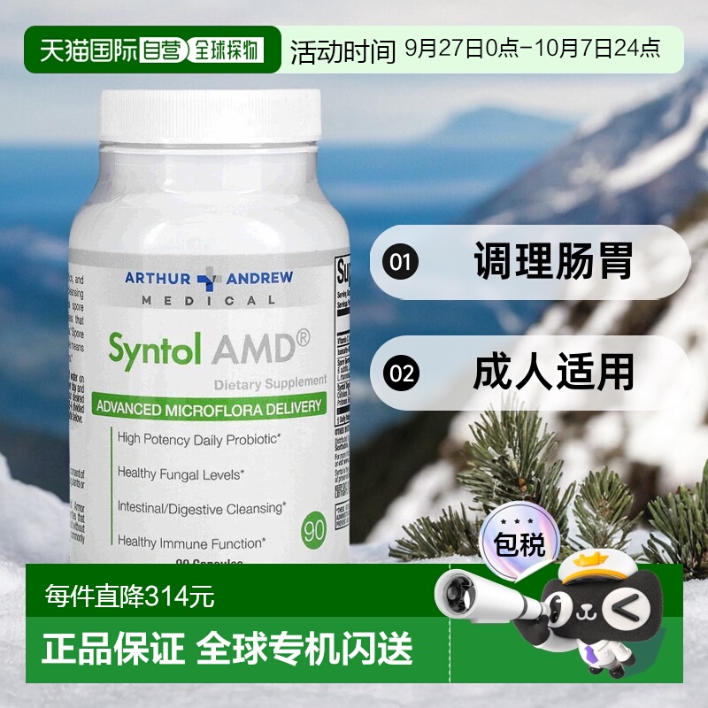 香港直发arthur andrew medical益生菌成人调理肠胃90粒胶囊孢子