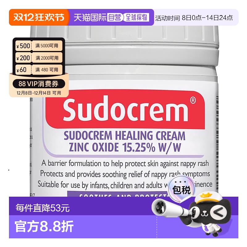 澳大利亚直邮Sudocrem 屁屁霜防痱防红屁霜 125g/瓶宝宝氧化锌
