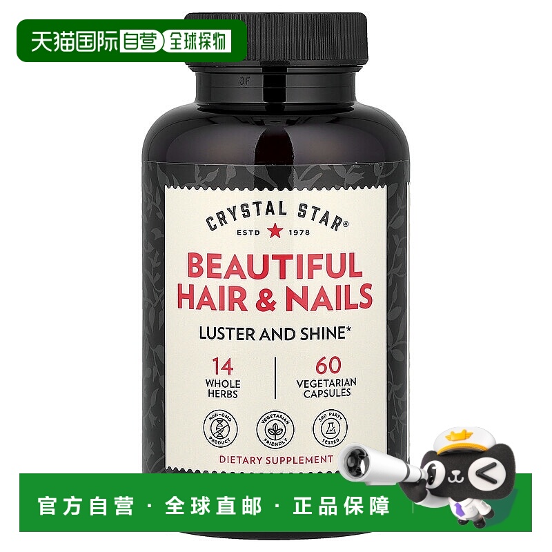 香港直邮Crystal Star,美丽头发及指甲，60 粒素食胶囊胶原蛋白