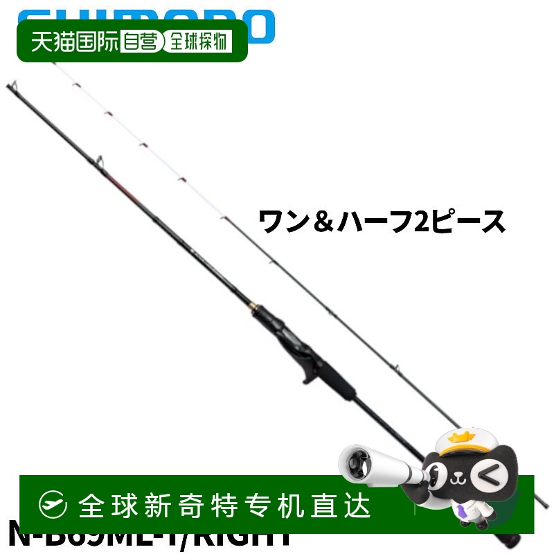 日本直邮Shimano 禧玛诺 船钓竿 炎月 饵木 XR 微调 N-B69ML-T/RI