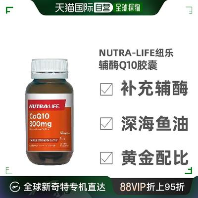 澳大利亚直邮Nutra-Life纽乐辅酶Q10胶囊300mg60粒效期至24年10月