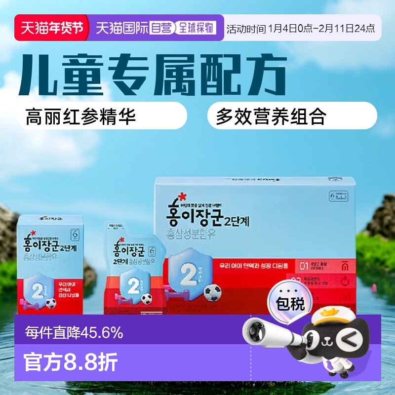 正官庄韩版6年根高丽红参红儿将军2段人参皂苷4-6岁儿童20mL*30袋