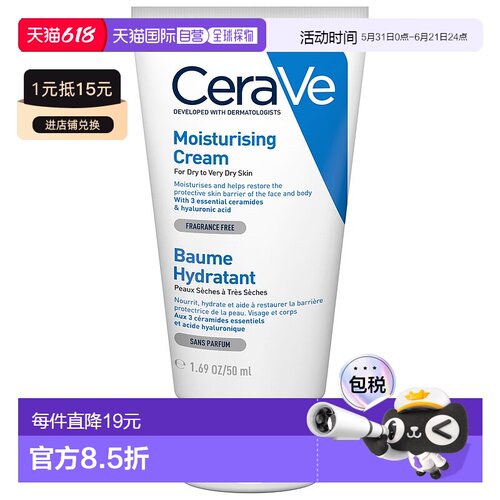欧洲直邮适乐肤特效修复面霜 CERAVE BAUME HYDRANTANT 50ML保湿