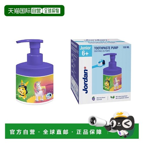欧洲直邮英国Jordan儿童葡萄味牙膏6-12岁含氟清洁防蛀牙按压装