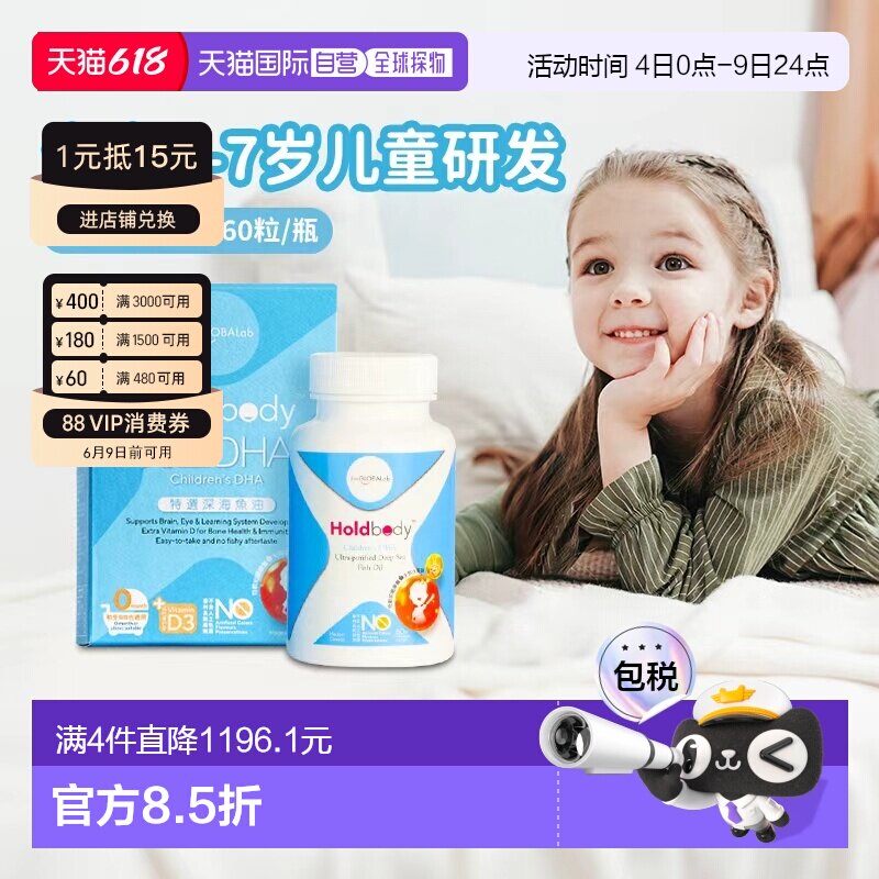 香港直邮Holdbody宝宝儿童婴幼儿DHA软胶囊深海鱼油补脑记忆力