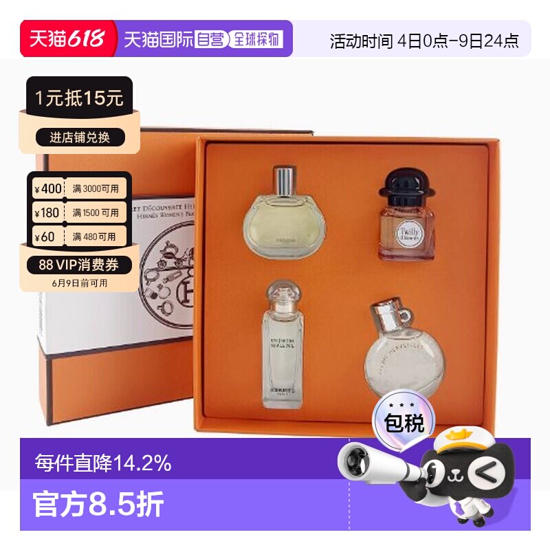 香港直邮Hermes爱马仕丝巾香水小样四件套新版留香7.5ml*4正品