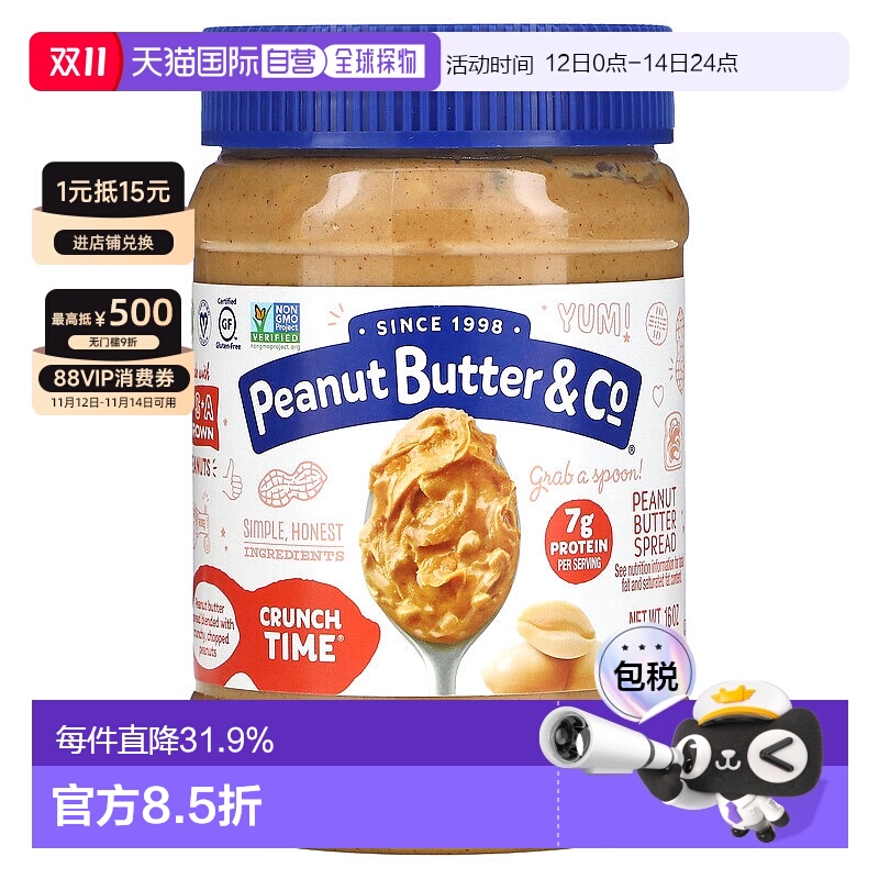 香港直发peanut butter & co.天然脆花生酱454g脂肪