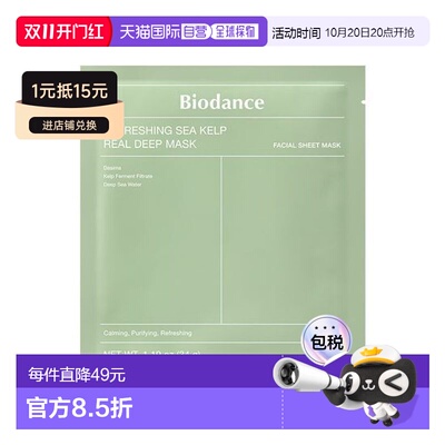 韩国直邮OLIVE YOUNG专享 biodance镇定凝胶面膜 34g*7片正品