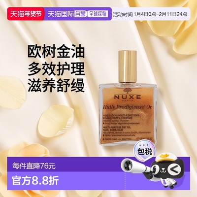 NUXE欧洲神奇全效护理保养精油