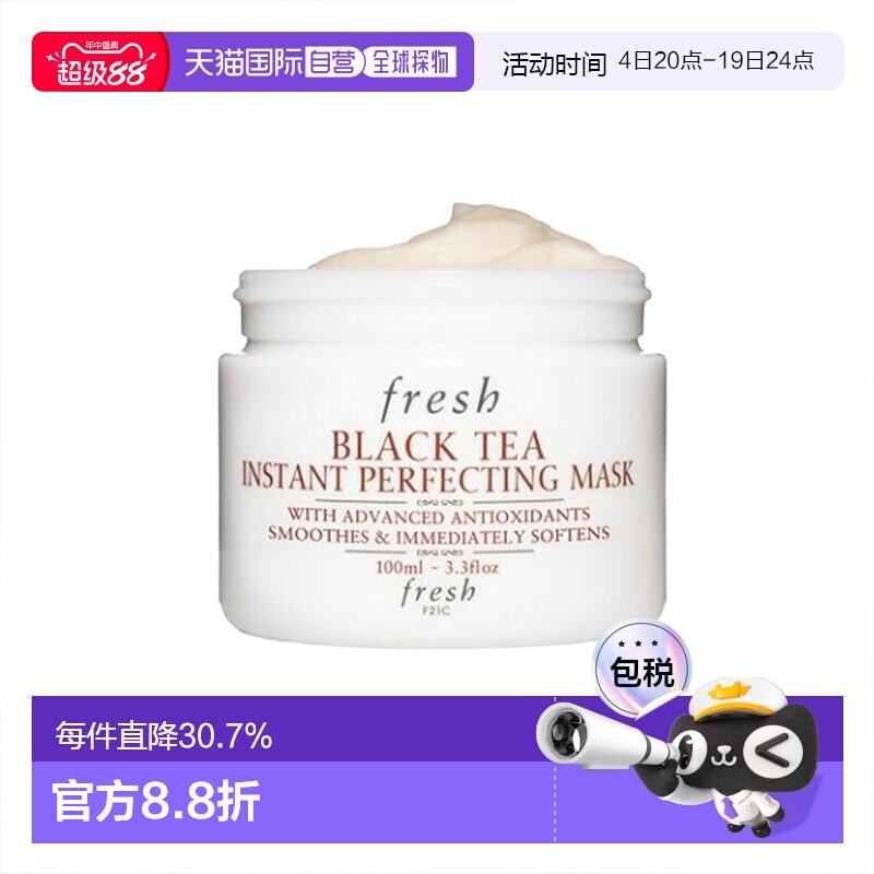 香港直邮Fresh馥蕾诗红茶修护白罐面膜滋润保湿滋养紧致舒缓正品 - 实物图