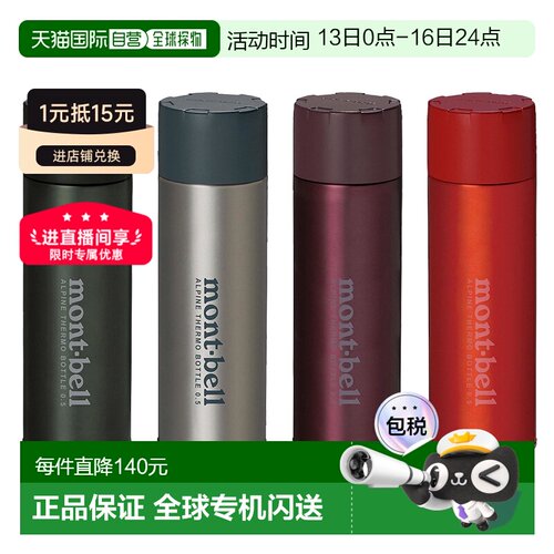 日本直邮montbell 户外保温杯不锈钢便携水壶健身【付后1h可退】