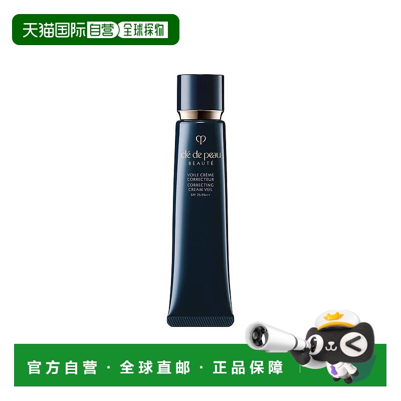 欧洲直邮cpb  打底霜正品隔离防晒肌肤之钥长管妆前乳面部粉底