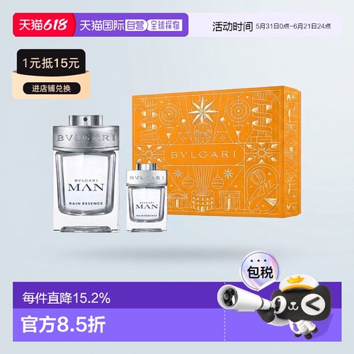 欧洲直邮Bvlgari宝格丽空谷之雨香氛礼盒男士浓香100+15ml正品