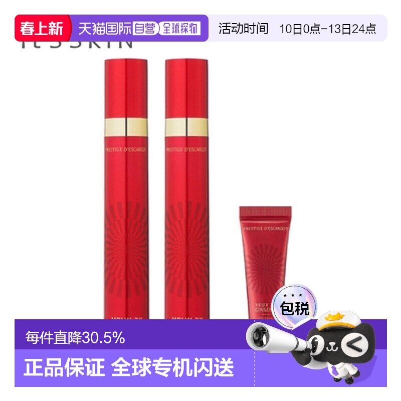 韩国直邮ITS SKIN 伊思 蜗牛滚珠眼霜套装正品