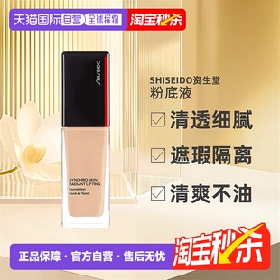 日潮跑腿SHISEIDO资生堂粉底液30ml清透防水细腻遮瑕不脱妆正品