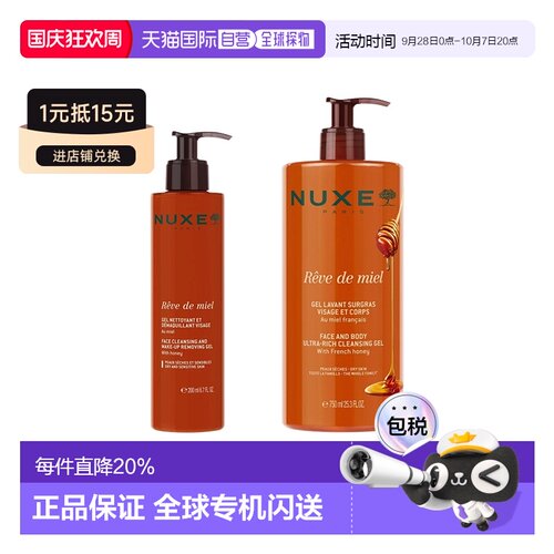 香港直邮NUXE欧树蜂蜜洁面凝胶200ml/750ml温和清洁舒缓肌肤正品