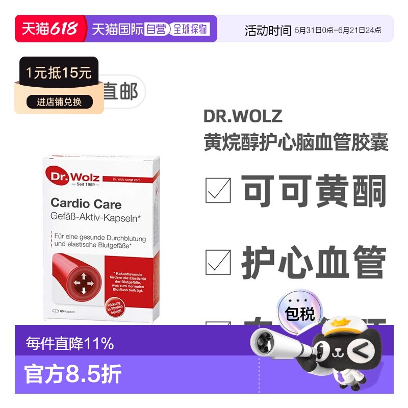 欧洲直邮德国可可黄烷醇100mg胶囊血管弹性血液循环心脑血管60粒