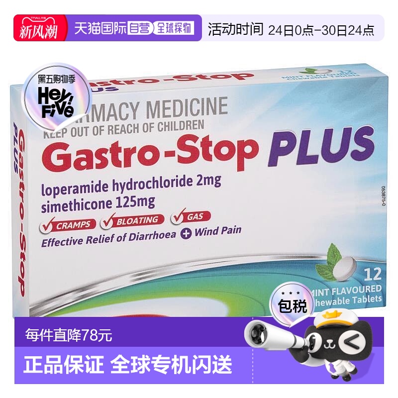 澳大利亚直邮Gastro-Stop 强力止泻拉肚子咀嚼片 12片/盒国外