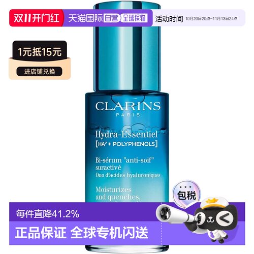 香港直邮CLARINS娇韵诗水润活肌双重补水温和滋润舒护精华水正品