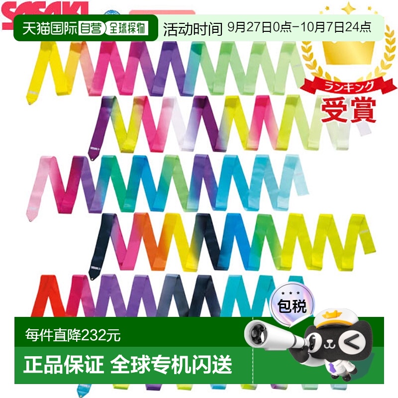 日本直邮SASAKI艺术体操器材艺术渐变丝带5m国际体操联合会认证