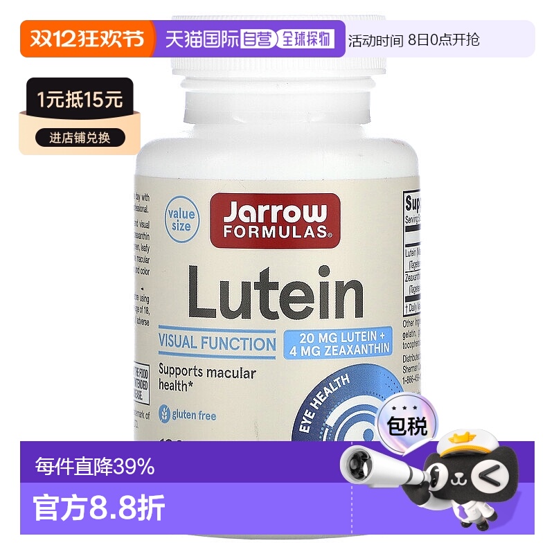 香港直发jarrow formulas富含叶黄素视力功能120粒护眼保护胶囊