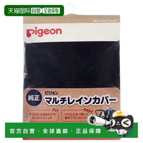 【日本直邮】Pigeon贝亲 婴儿车双面防雨罩Runfee/nautR/Fino用06