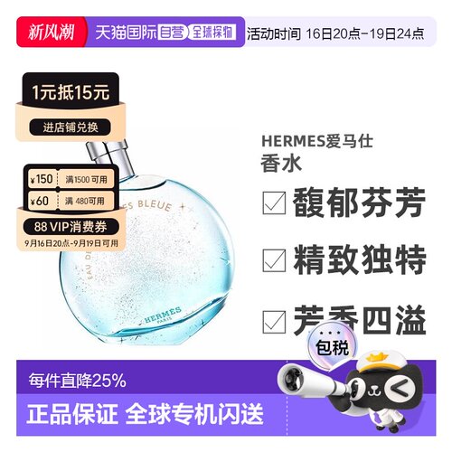HERMES爱马仕 蓝色橘彩星光淡香EDT 100ml 白盒简装正品