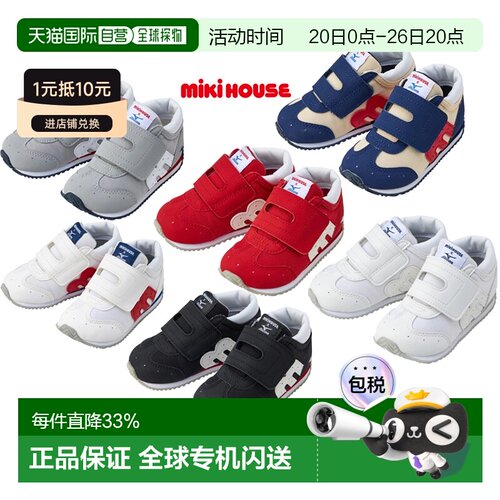 日潮 MIKIHOUSE&美津浓合作款运动鞋二段三段宝宝童鞋