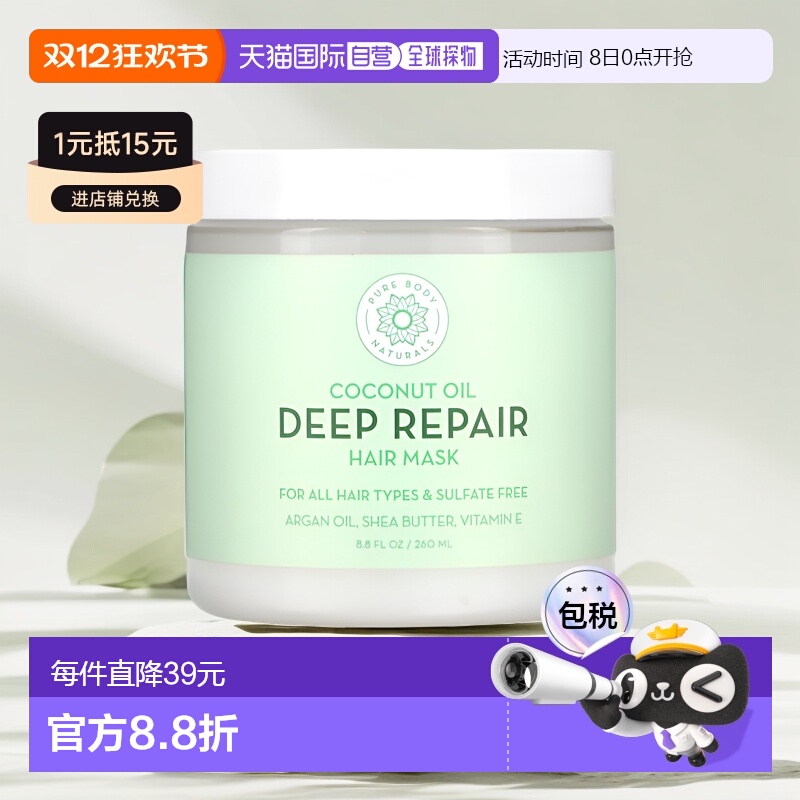 香港直邮Pure Body Naturals椰子油发膜滋润保湿补水柔顺260正品