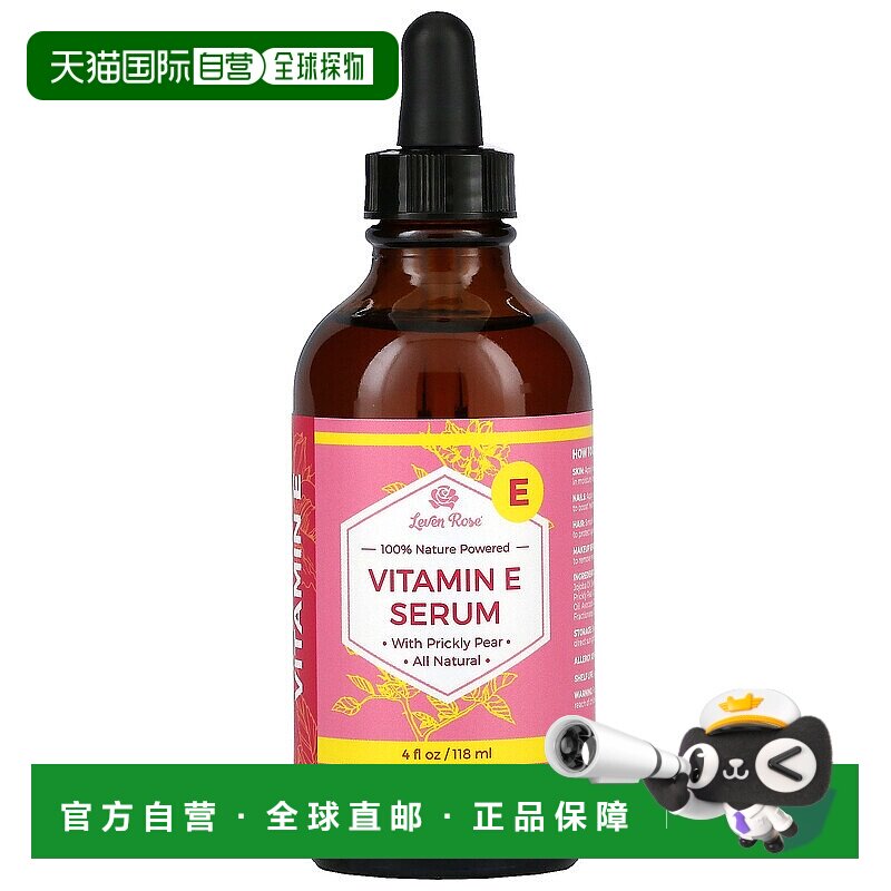 香港直邮Leven Rose,全自然动力，维生素E精华液，4液体盎司正品