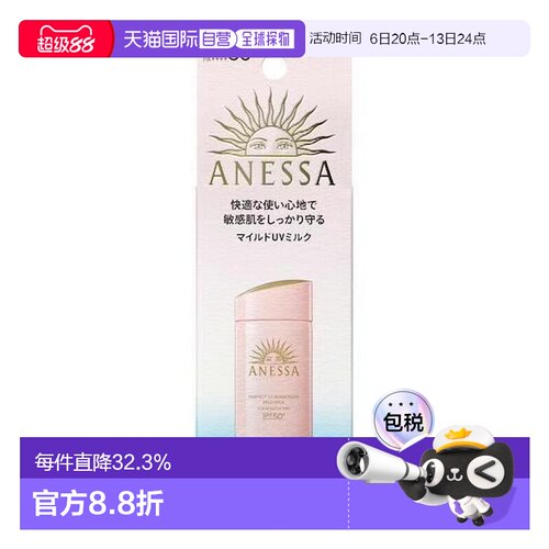 日本直邮ANESSA 安耐晒新版敏感肌可用粉金瓶防晒乳 NA SPF50+ PA