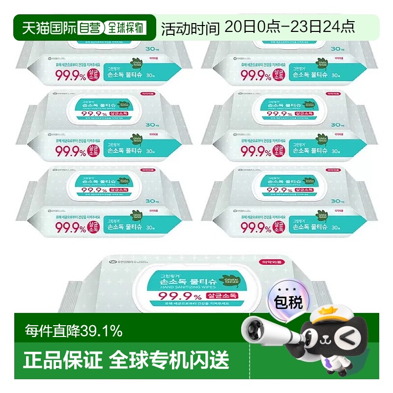 韩国直邮GreenFinger绿手指植物性乙醇消毒液湿巾天然纸巾30x7包