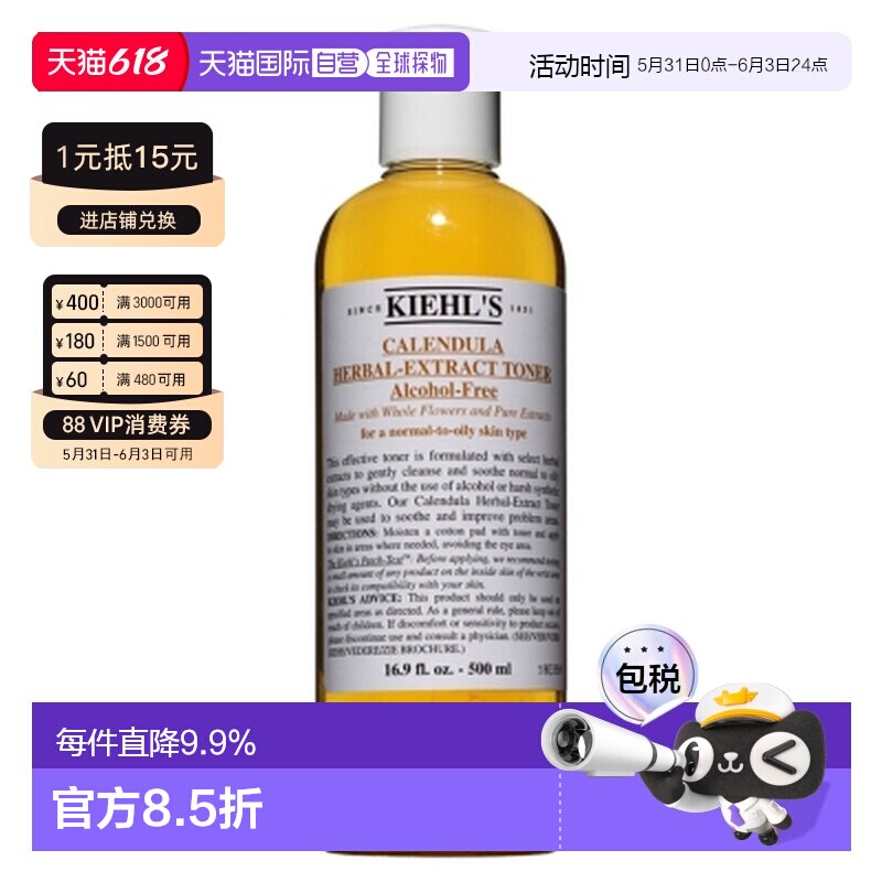 香港直邮Kiehls 科颜氏 金盏花植物精华化妆水500ml正品