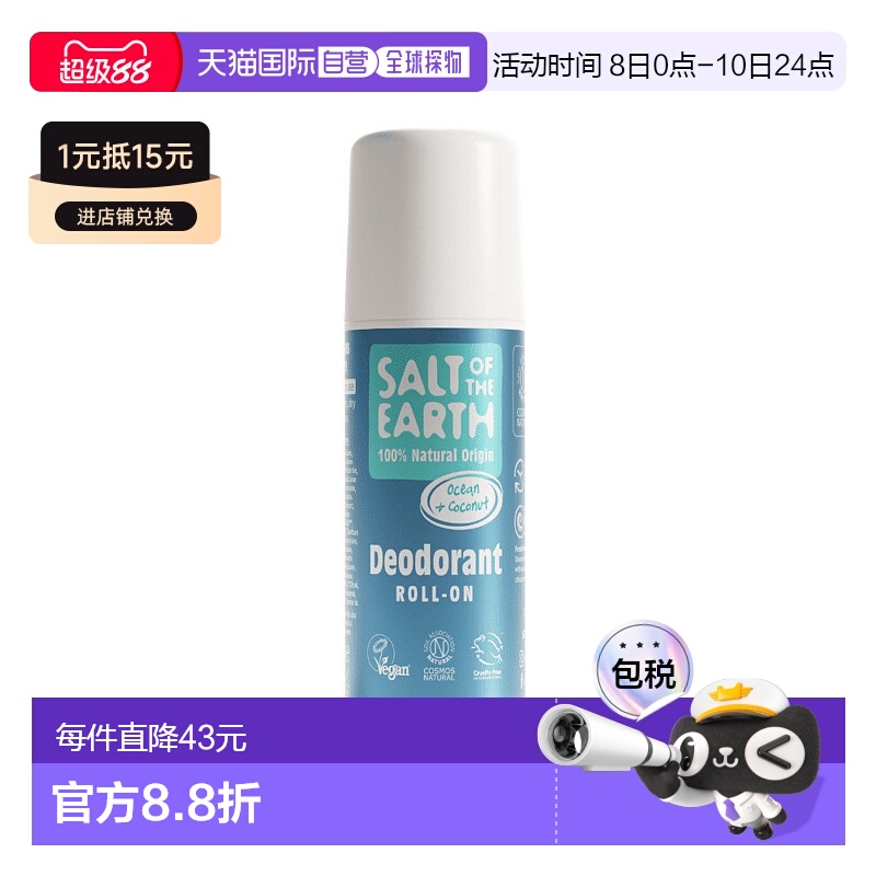欧洲直邮英国SaltoftheEarth海洋椰香滚珠止汗露天然芦荟清爽干燥