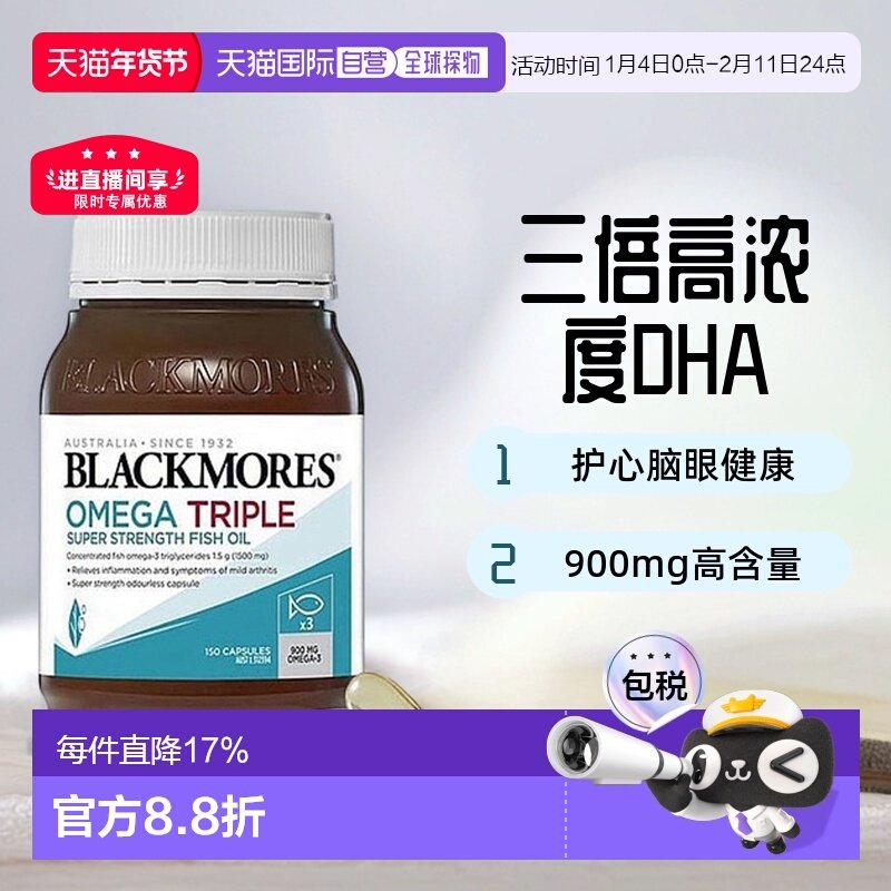 Blackmores澳佳宝3倍浓缩DHA深海鱼油护心脑150粒高浓度大脑胶囊,保健食品/膳食营养补充食品,鱼油/深海鱼油,淘宝优惠券,粉丝福利购,淘宝优惠卷