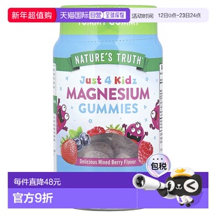 香港直邮Nature's Truth,Just 4 Kidz,镁软糖,美味混合浆果,50