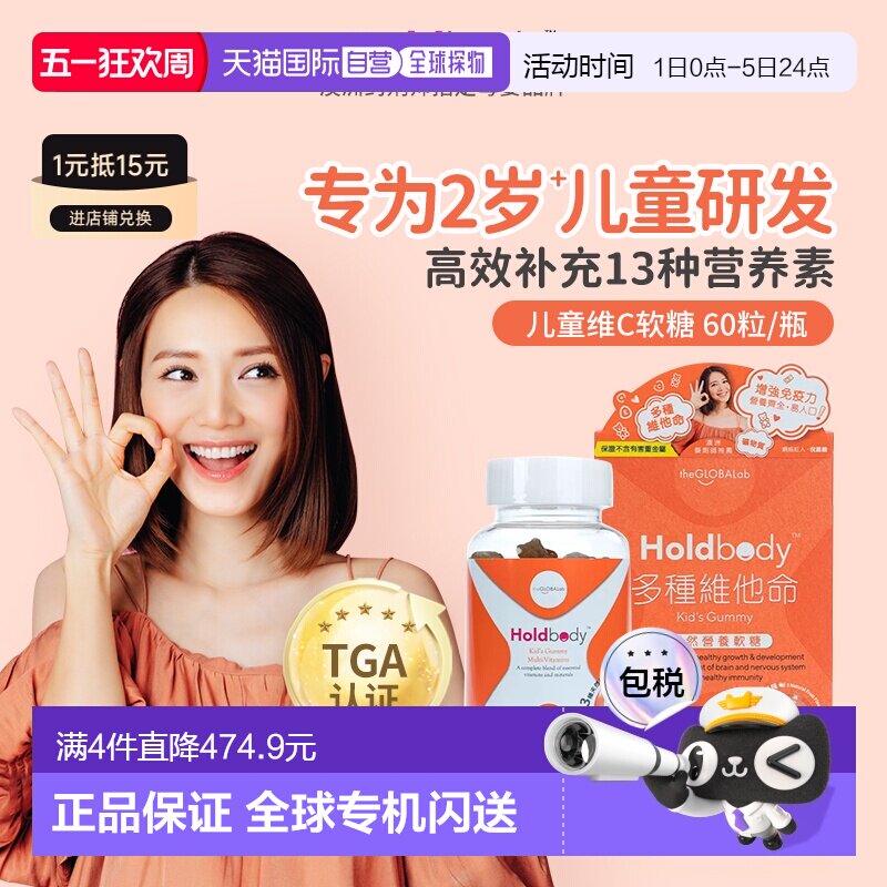 【香港直邮】澳洲Holdbody多种维他命天然营养软糖60粒