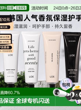LOE香氛护手霜小众香水白衬衫滋润保湿护手正品樱花桃子