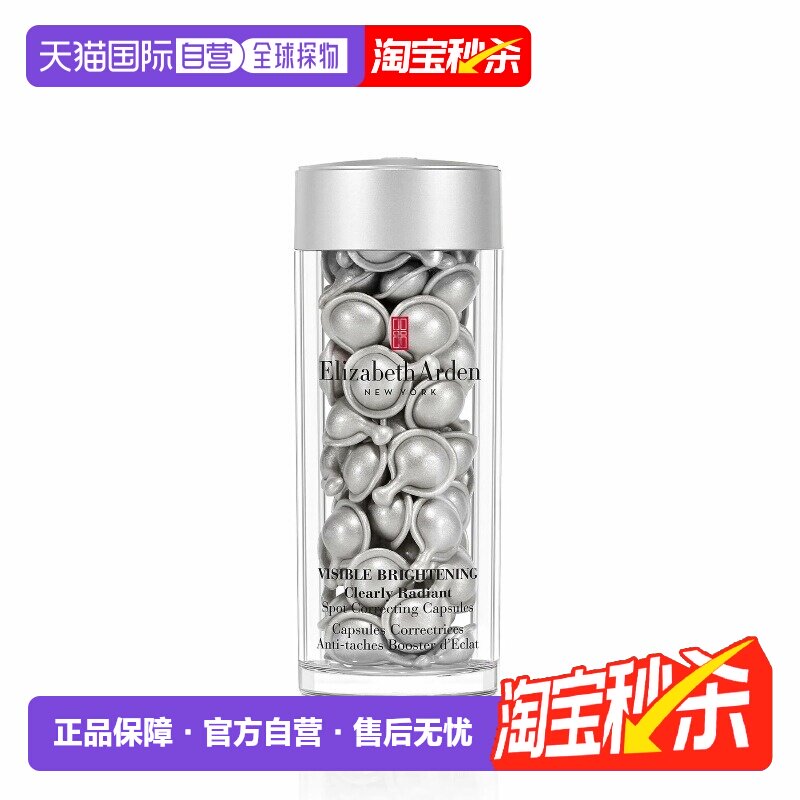 香港直邮Elizabeth Arden伊丽莎白雅顿银胶美白精华60粒淡斑正品