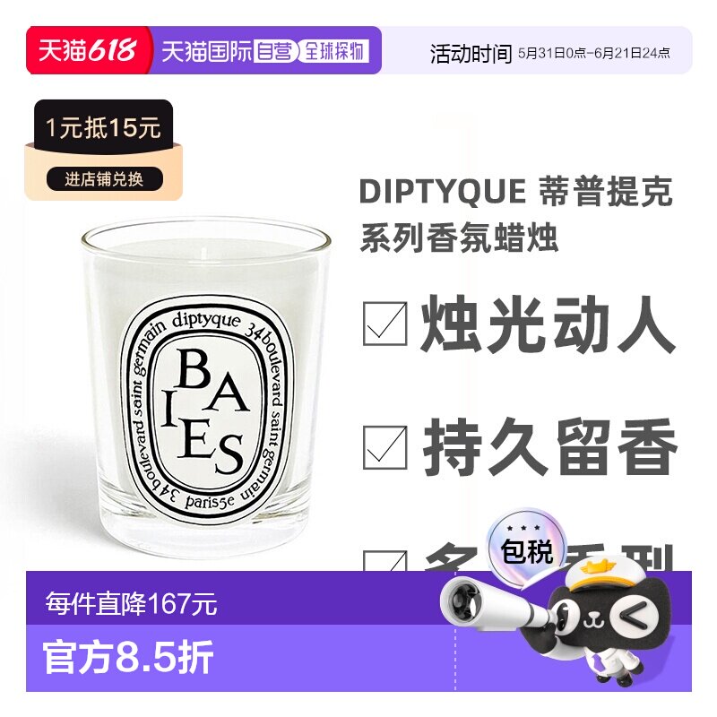 欧洲直邮Diptyque蒂普提克系列香氛蜡烛190g自然持久留香清正品