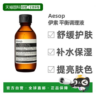 欧洲直邮Aesop伊索B&绿茶平衡调理液100/200ml香芹籽抗氧苦正品