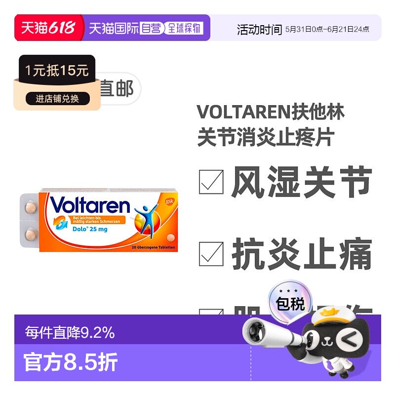 欧洲直邮德国药房Voltaren扶他林关节消炎止疼片20粒双氯芬酸钾