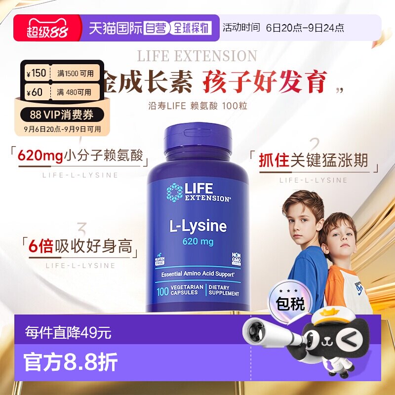 香港直邮沿寿life extension L-赖氨酸生长素助力青少年成长发育