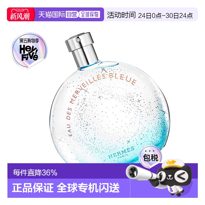 欧洲直邮hermes爱马仕蓝色橘彩星光30/50/100ml香氛EDT淡香水正品