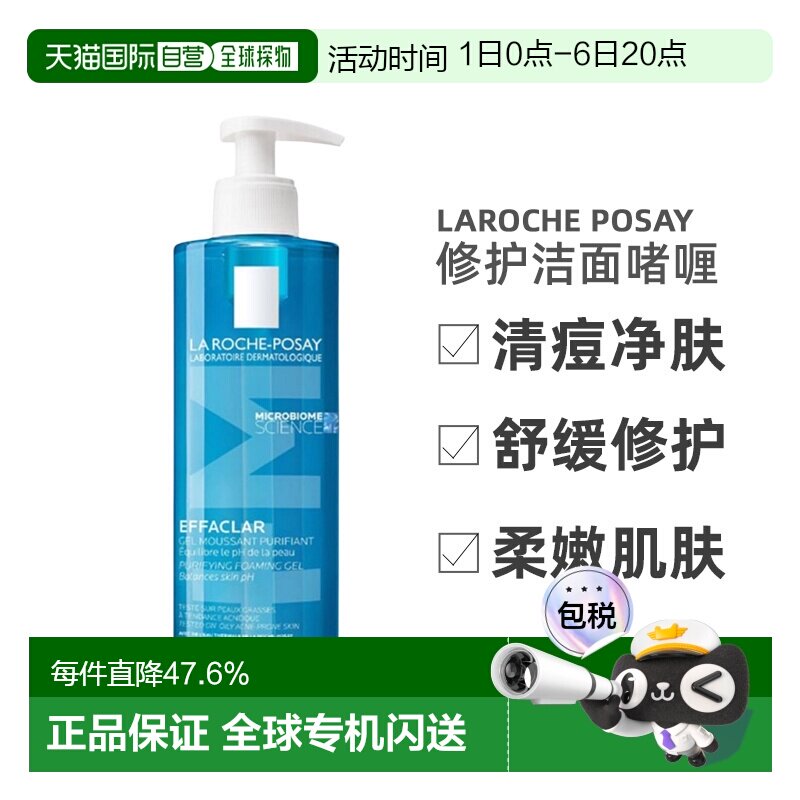 LaRochePosay理肤泉清痘净肤舒缓洁面啫喱400/800ML正品