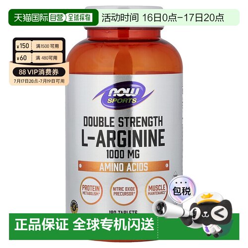 香港直发Now Foods诺奥双倍功效L-精氨酸片膳食营养180片