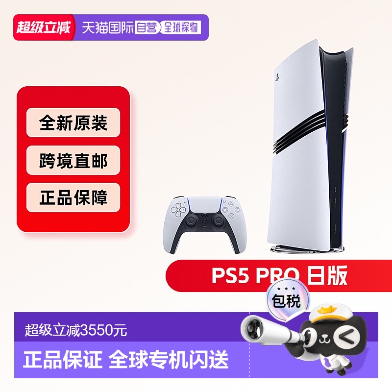海外直邮Sony索尼PS5 Pro日版数字版游戏机主机家用4K增强新款