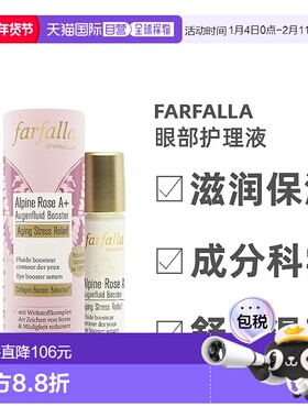 欧洲直邮Farfalla高山玫瑰眼部紧致精华补骨脂酚紧致再生滚珠10ml