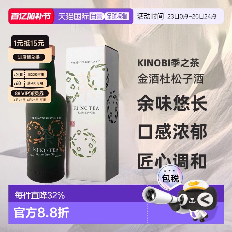 日本直邮KINOBI金酒杜松子酒45度700ml带盒口感浓郁醇香回味无穷