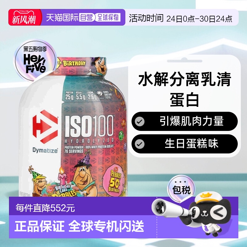 香港直发dymatize nutrition全分离乳清蛋白粉2.3kg水解蛋白质粉